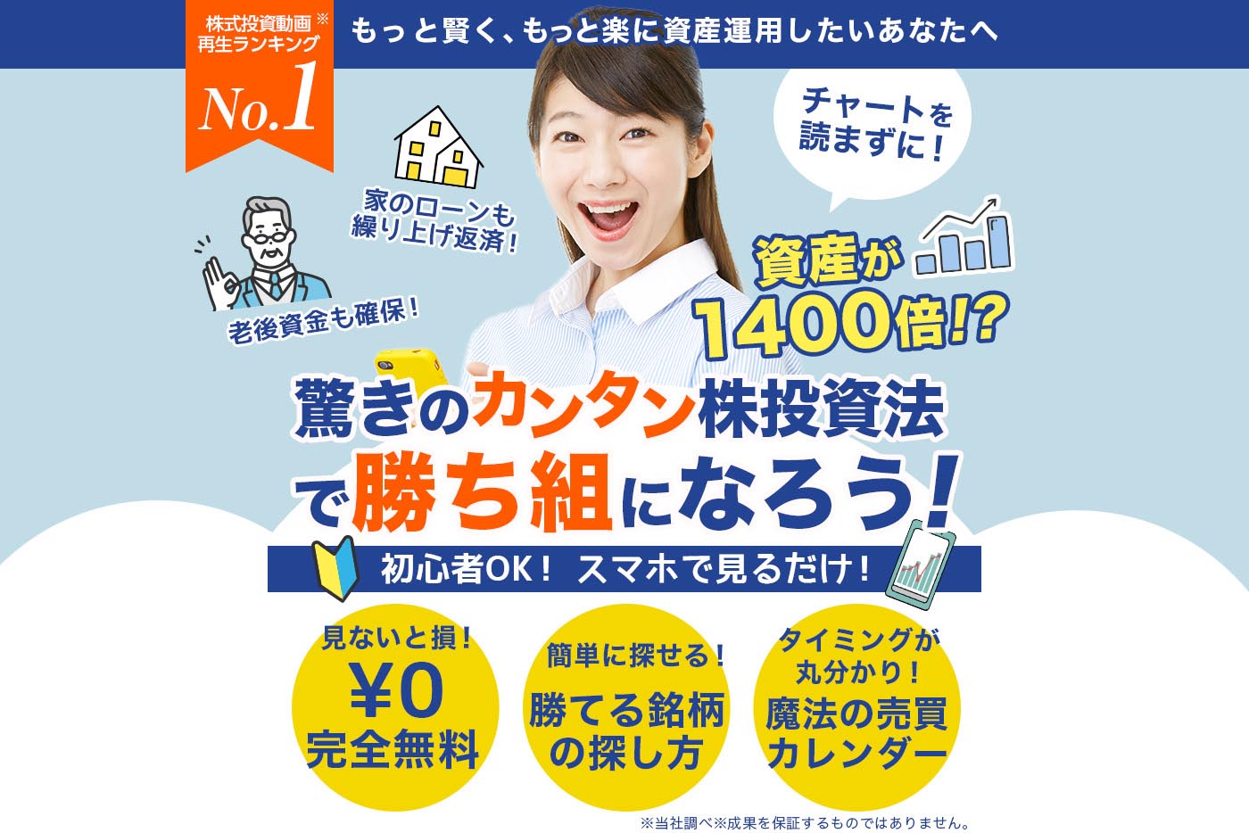 驚きのカンタン株投資法で勝ち組になろう！