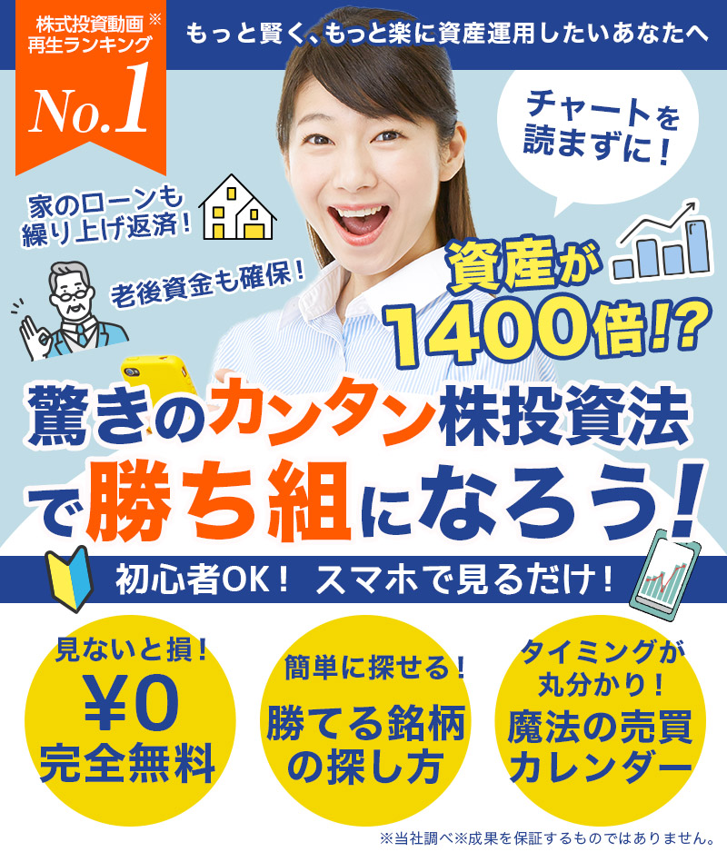 驚きのカンタン株投資法で勝ち組になろう！