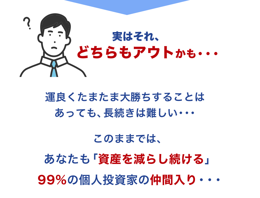 どちらもアウトかも？