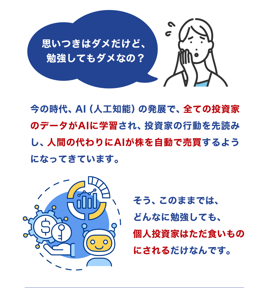 個人投資家はAIに食い物にされる