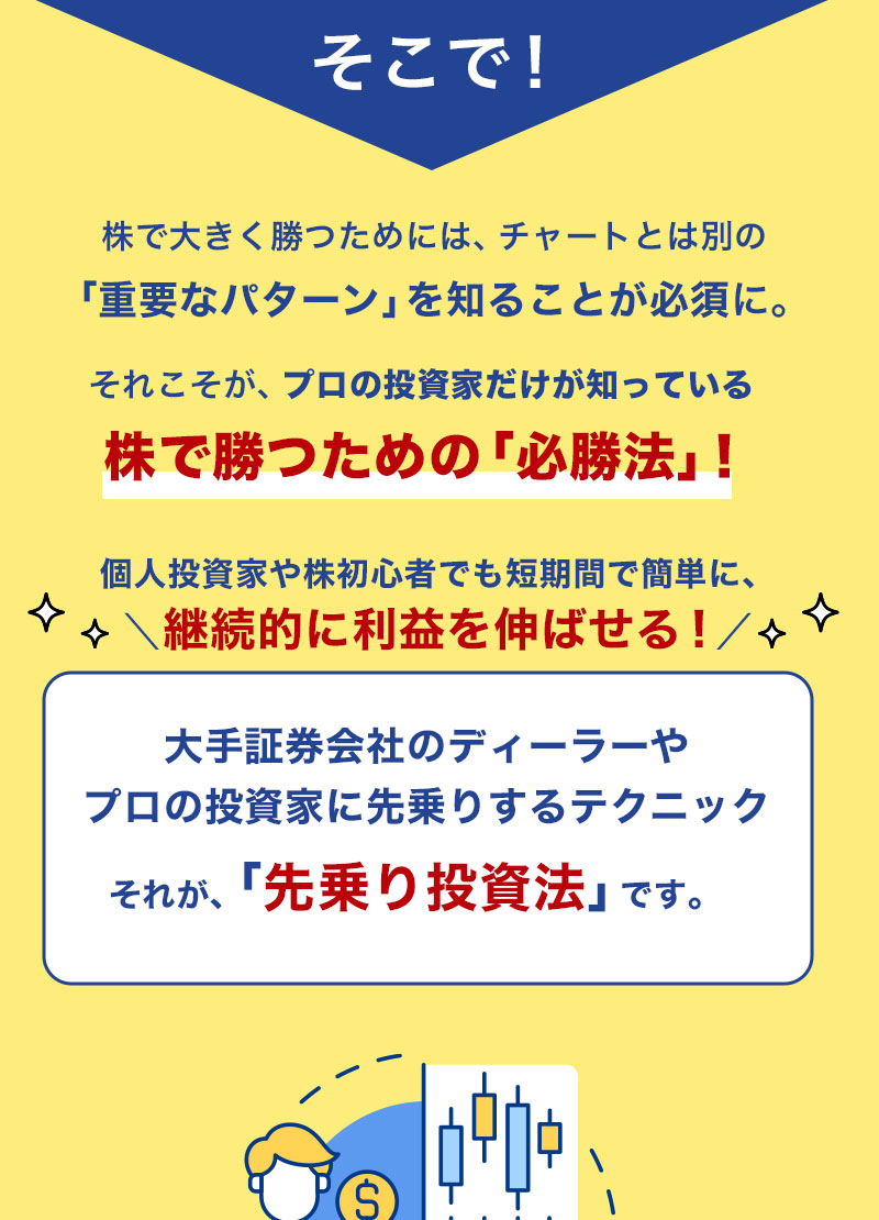 株で勝つための必勝法