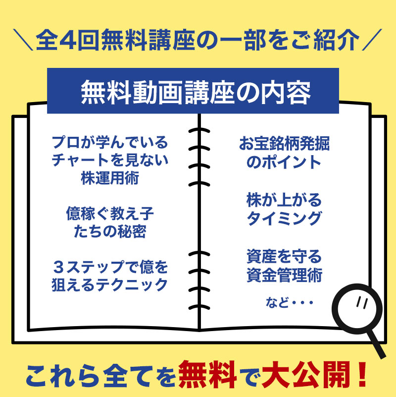 全4回無料講座の一部をご紹介