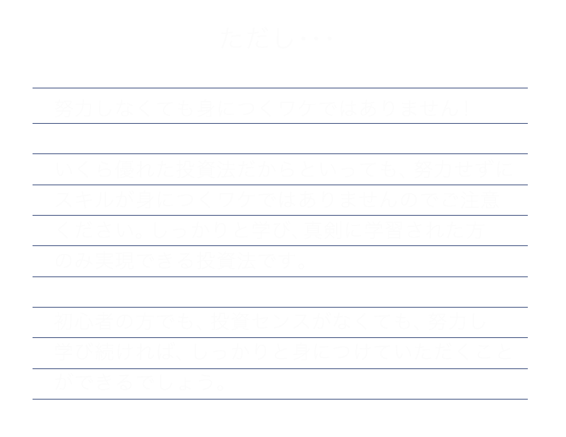 努力しなくても身につくわけではありません！