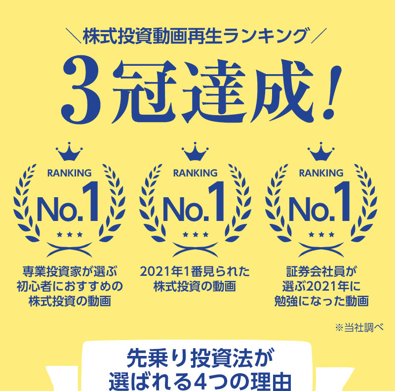 株式投資動画再生ランキング3冠達成！