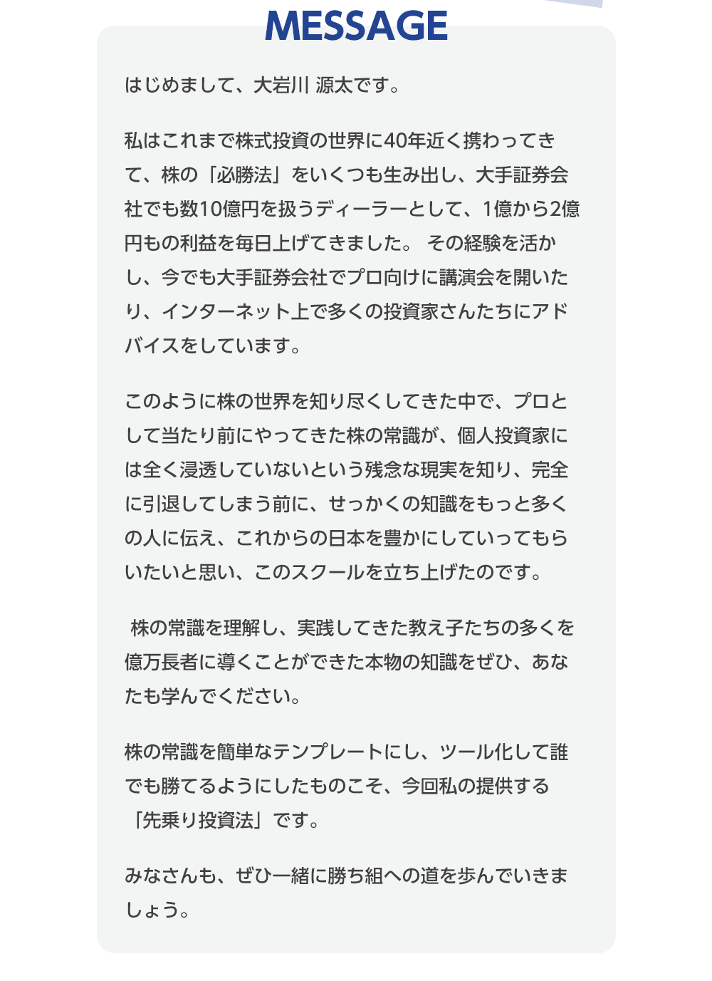 メッセージ