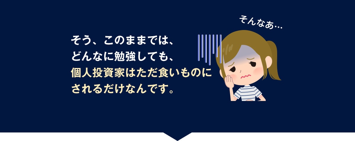 このままではどんなに勉強しても勝ち組になれない・・