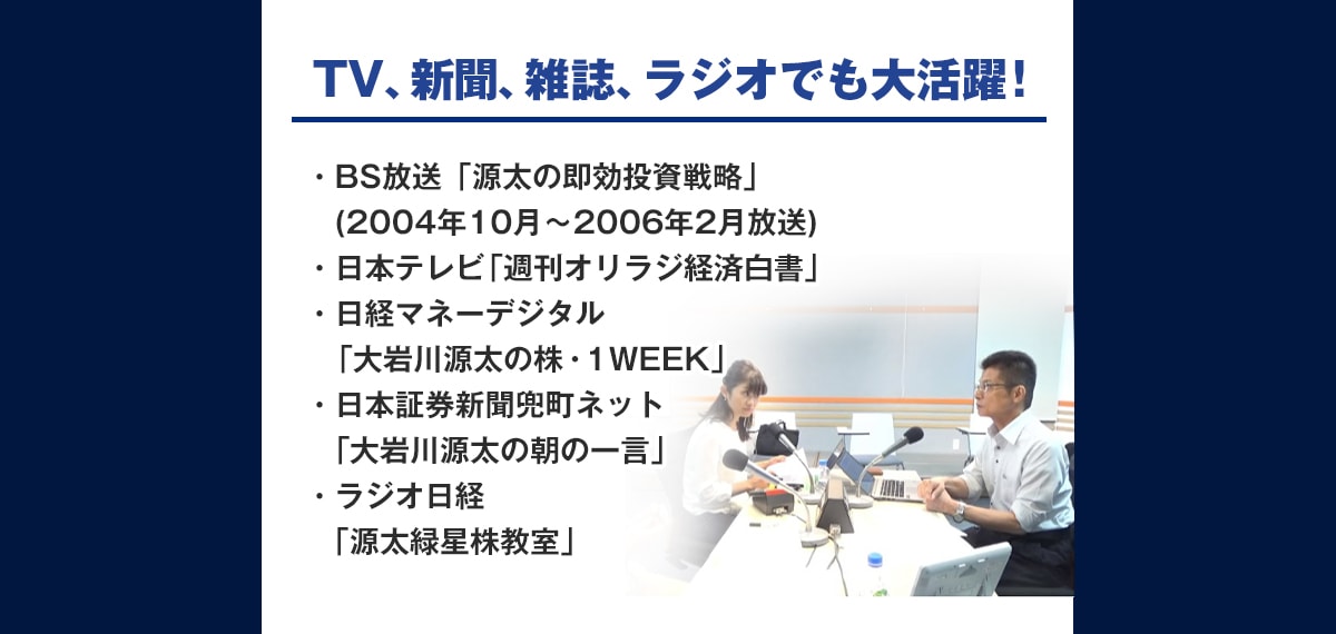 テレビ新聞雑誌ラジオでも大活躍！