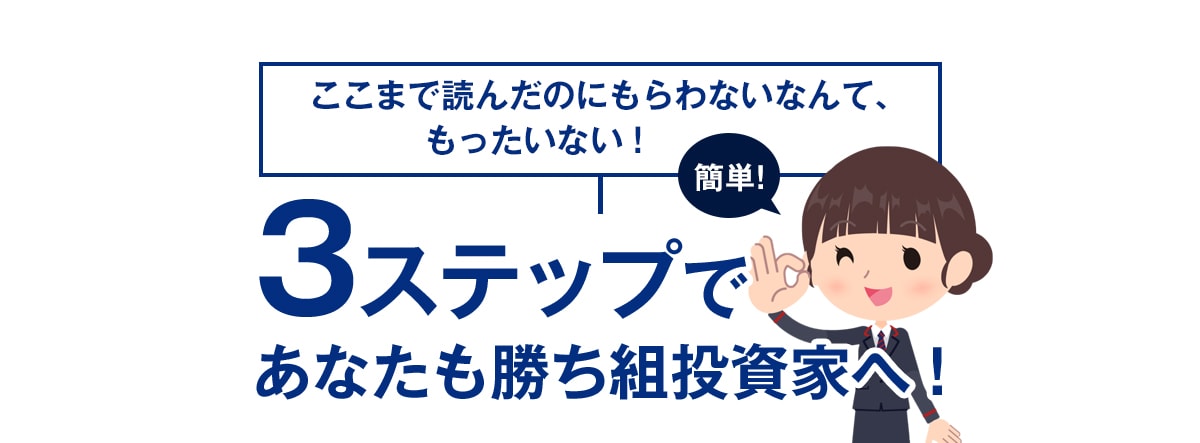 無料動画講座を受けるための３ステップ