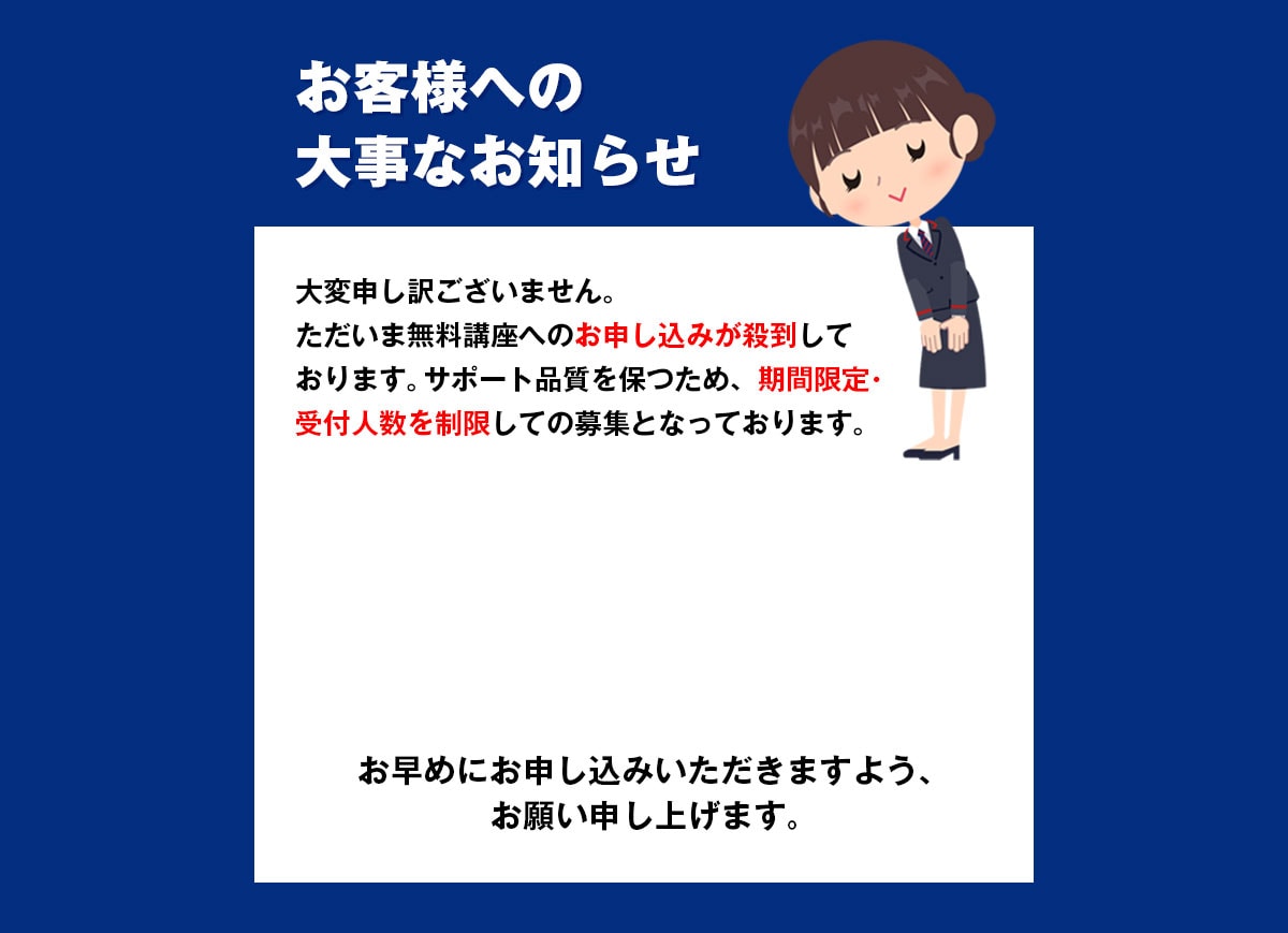 お客様への大事なお知らせ