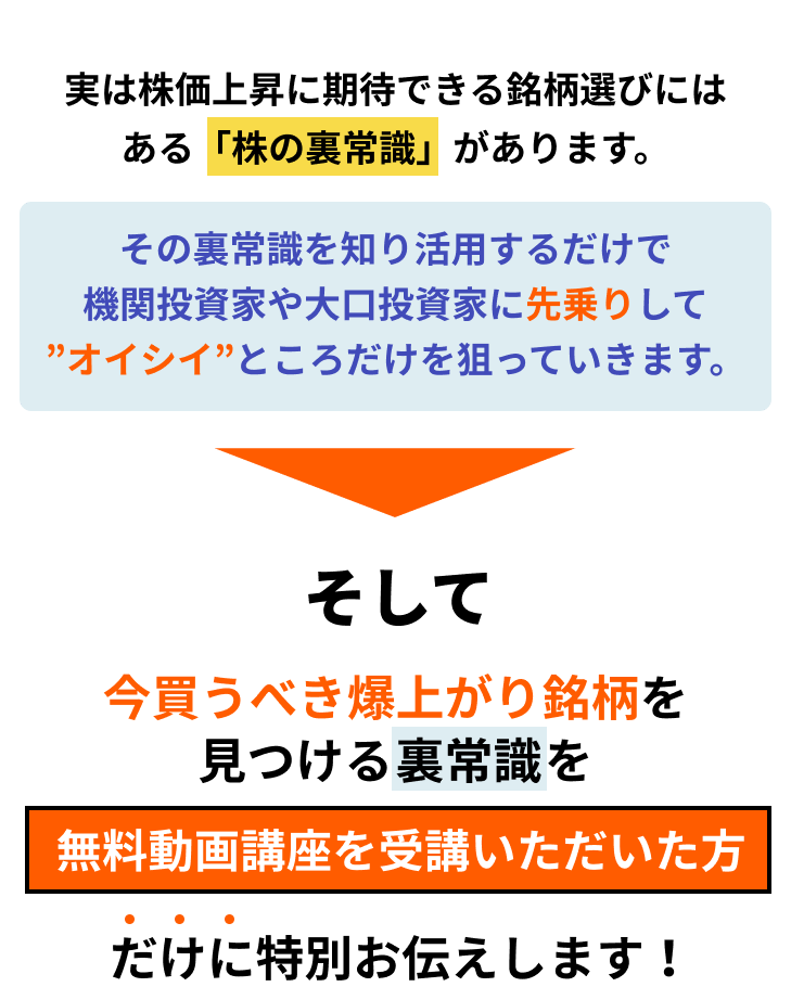 無料動画講座を受講いただいた方だけに特別お伝えします！