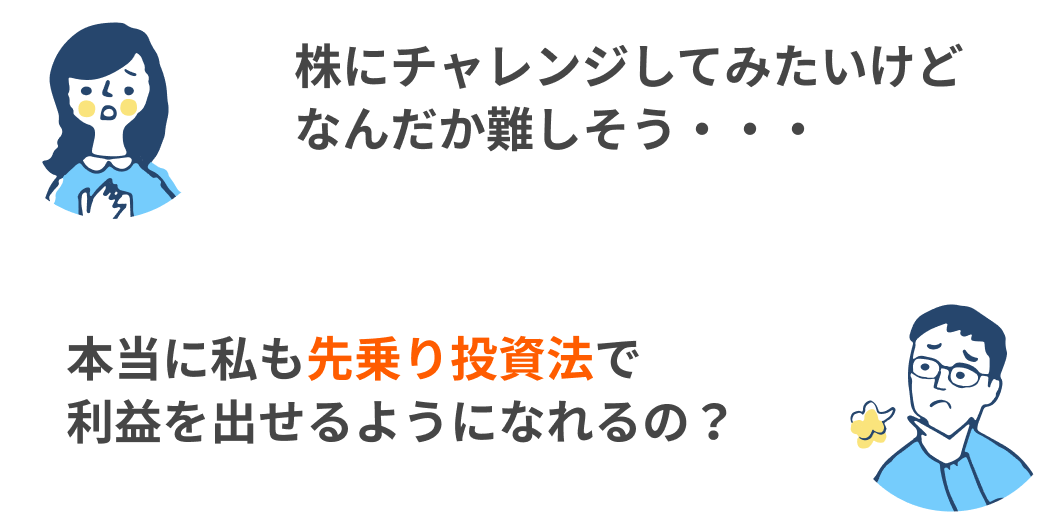 株にチャレンジしてみたいけどなんだか難しそう