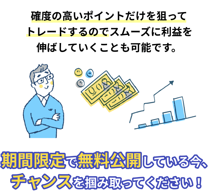 期間限定で無料公開している今、
チャンスを掴み取ってください！