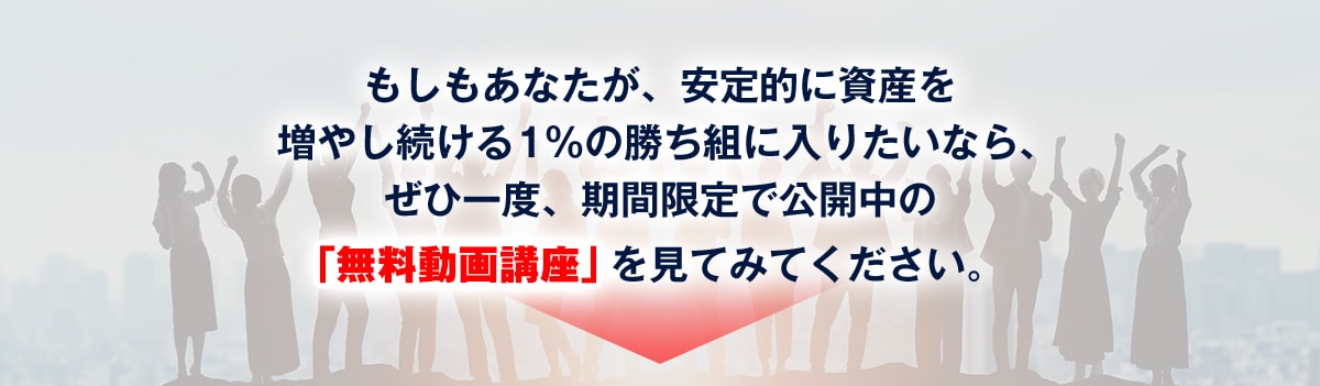 無料動画講座のご案内