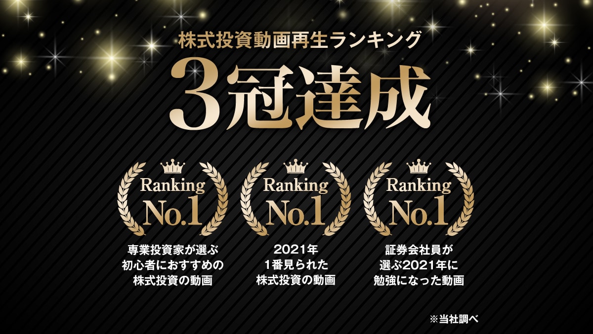 株式投資動画再生ランキング1位