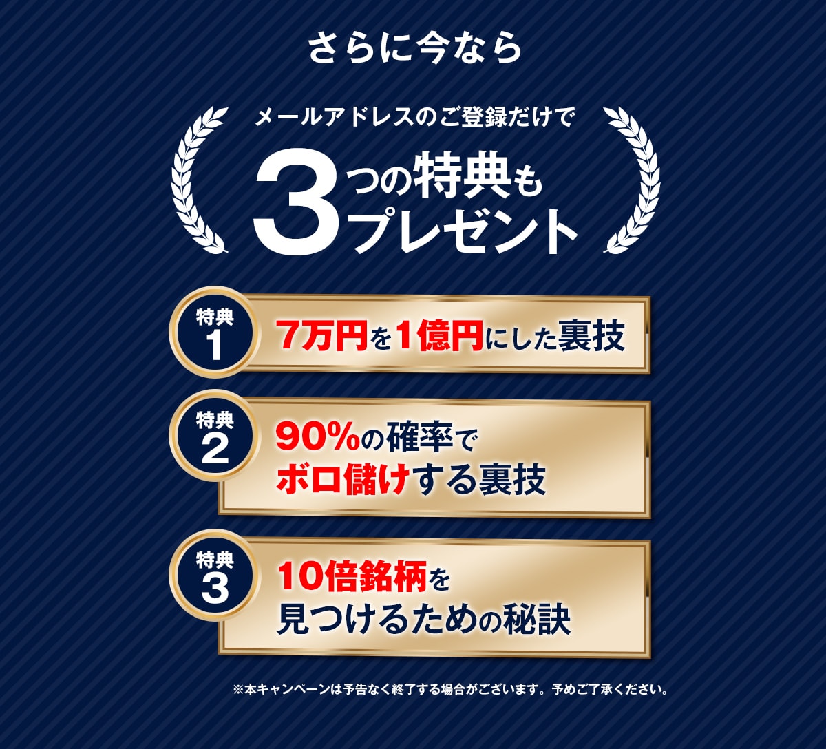 今なら３つの無料特典プレゼント