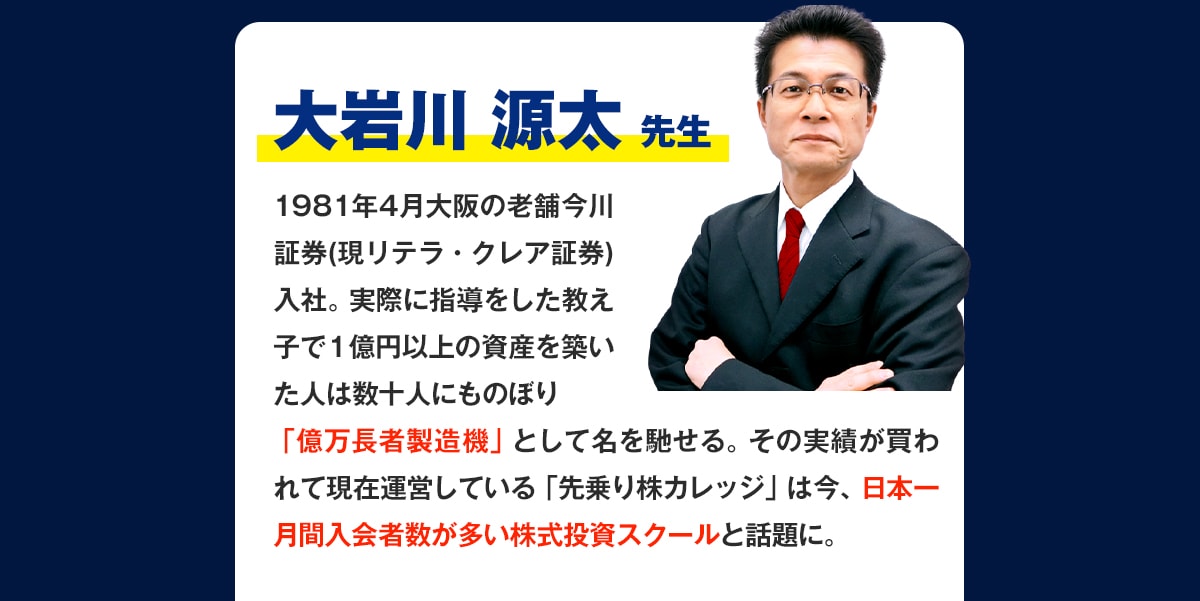 大岩川源太先生