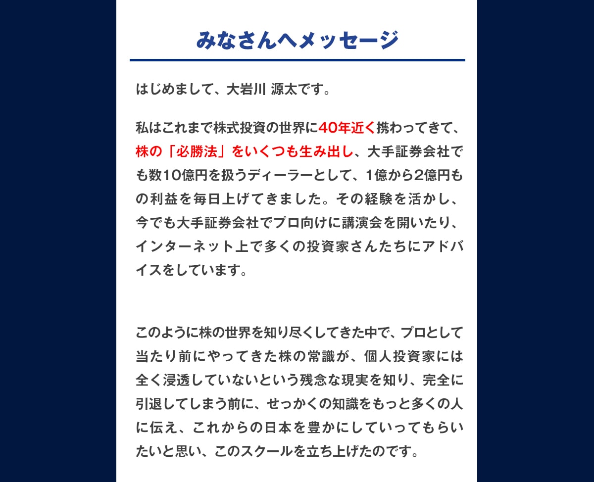 皆さんへメッセージ