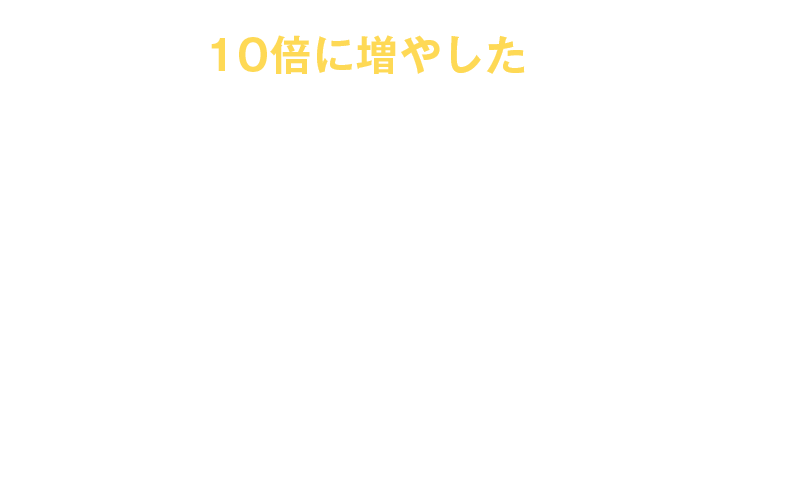 和田さん