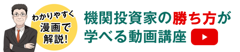 漫画で解説！機関投資家の儲け方が学べる動画講座